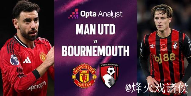 樱桃能否创造历史？从未有球队客场对曼联3连胜且每场进3球