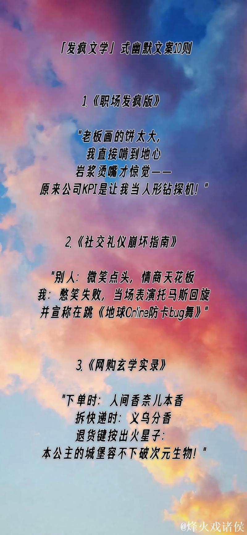 [卧谈会]你在工作中用过最成功的“发疯文学”是什么？