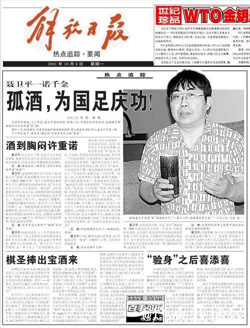 聂卫平：是棋圣更是中国足球最铁杆的球迷，曾拿出绝世茅台为国足出线庆功！